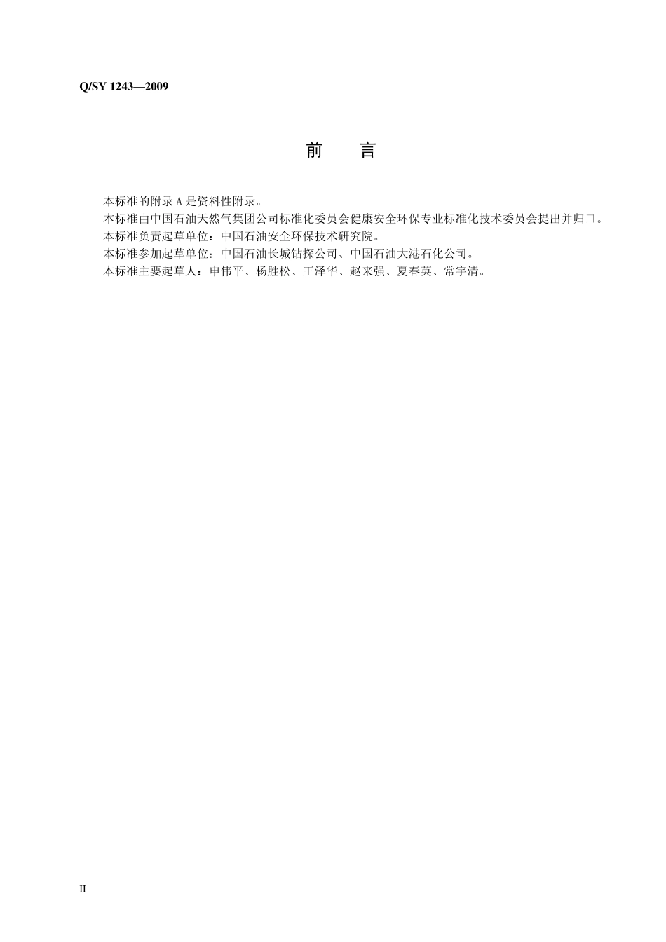 Q／SY 1243-2009 管线打开安全管理规范.pdf_第3页