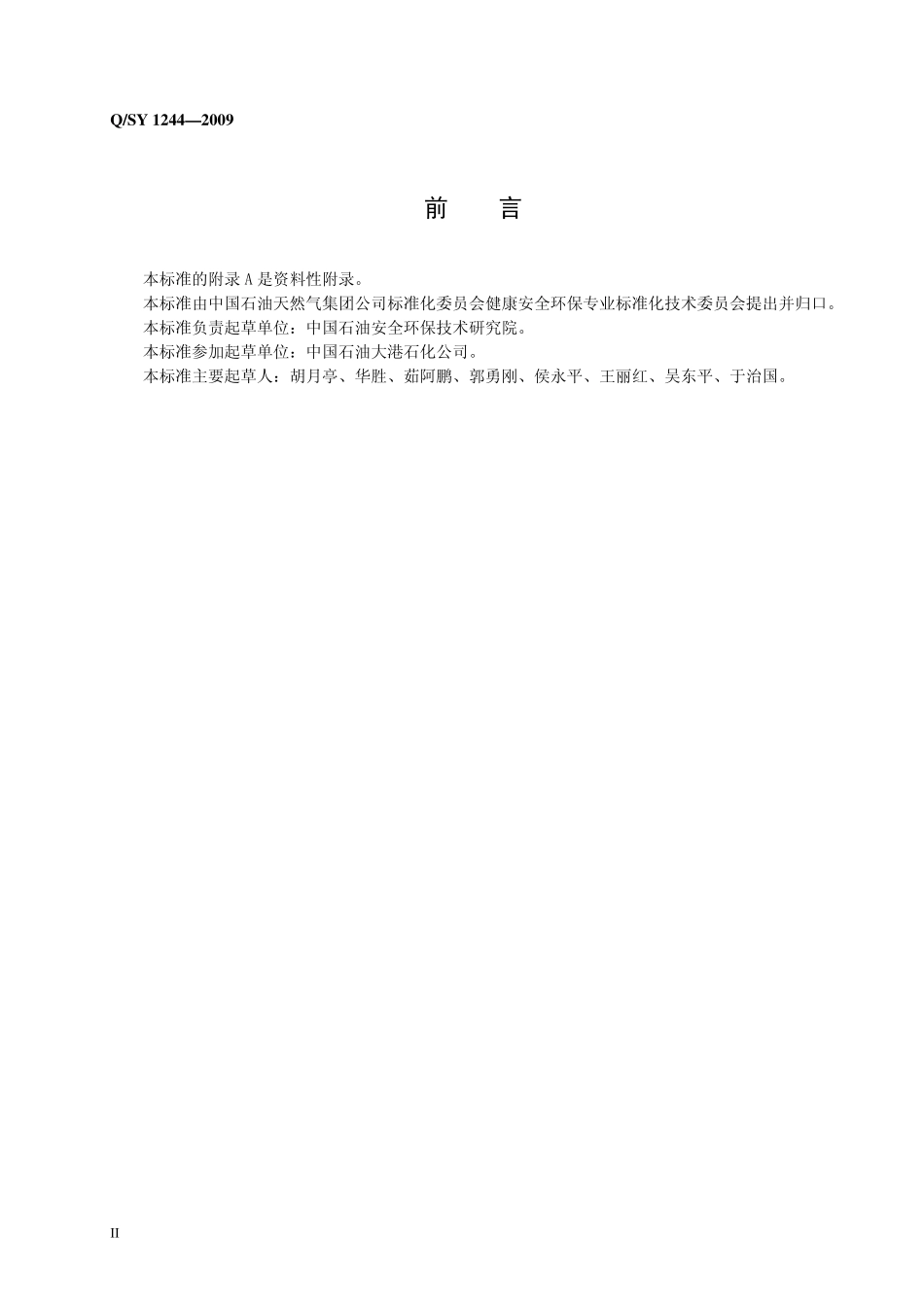 Q／SY 1244-2009 临时用电安全管理规范.pdf_第3页