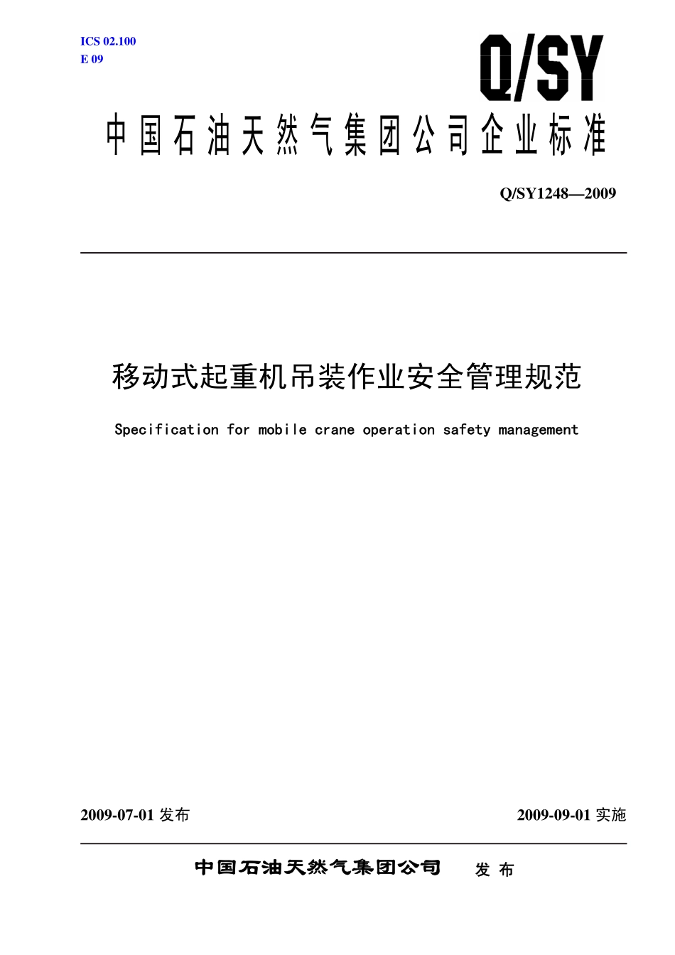 Q／SY 1248-2009 移动式起重机吊装作业安全管理规范.pdf_第1页