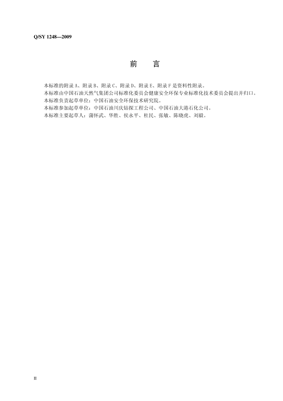 Q／SY 1248-2009 移动式起重机吊装作业安全管理规范.pdf_第3页