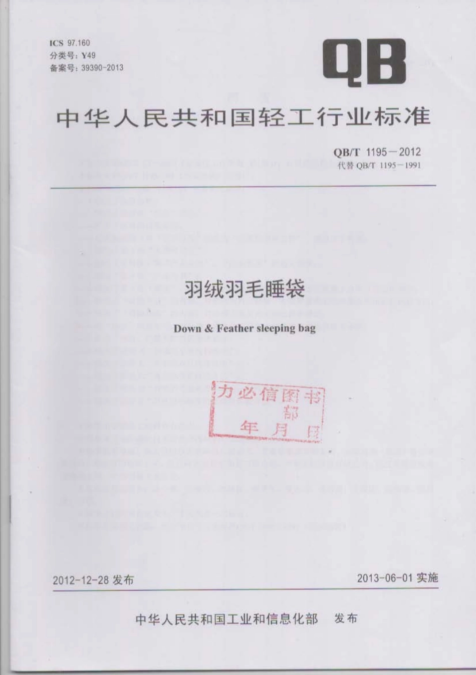 QB／T 1195-2012 羽绒羽毛睡袋.pdf_第1页