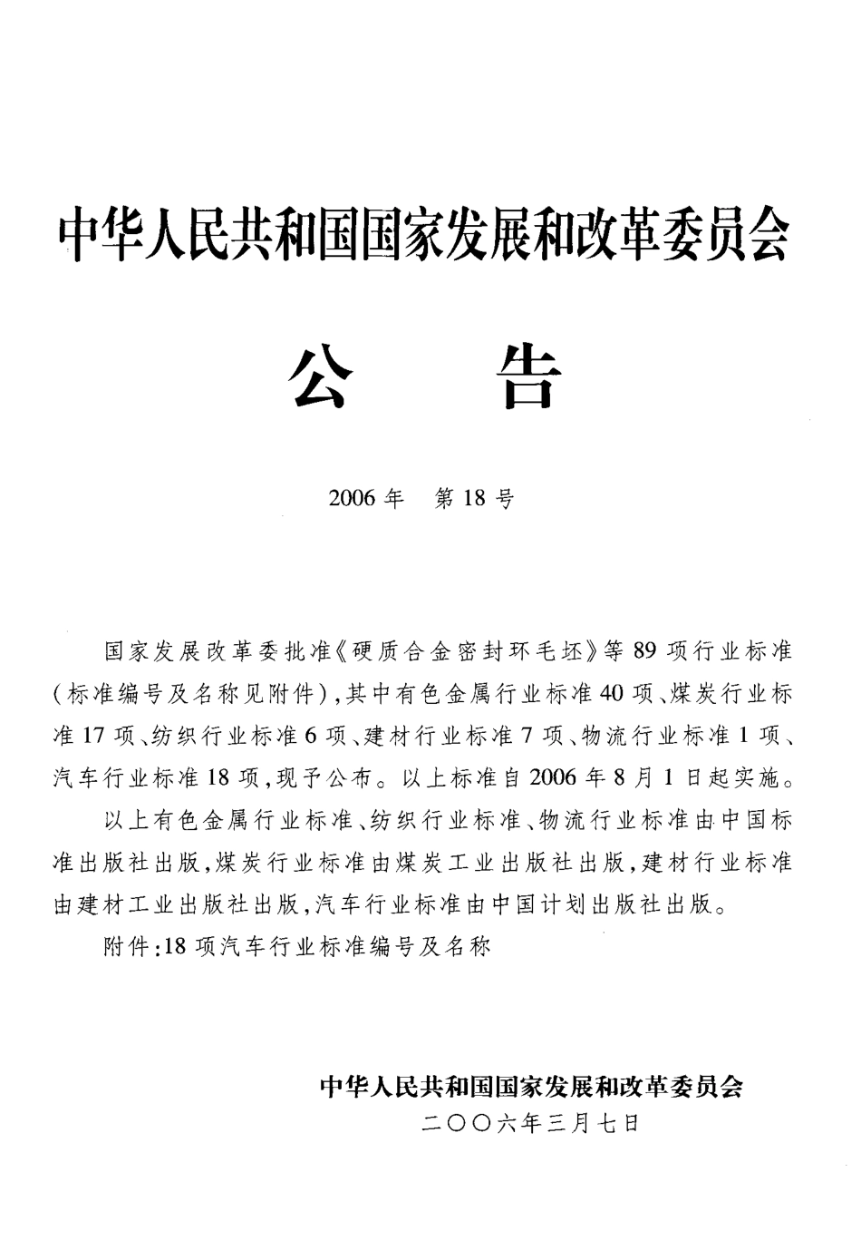 QC／T 51-2006 扫路车.pdf_第2页