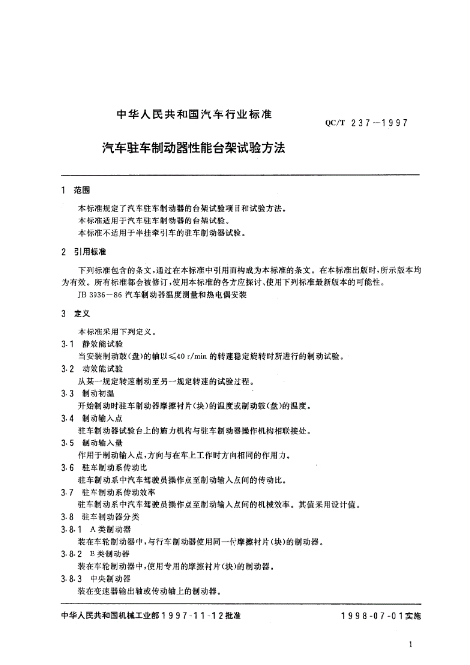 QC／T 237-1997 汽车驻车制动器性能台架试验方法.pdf_第2页