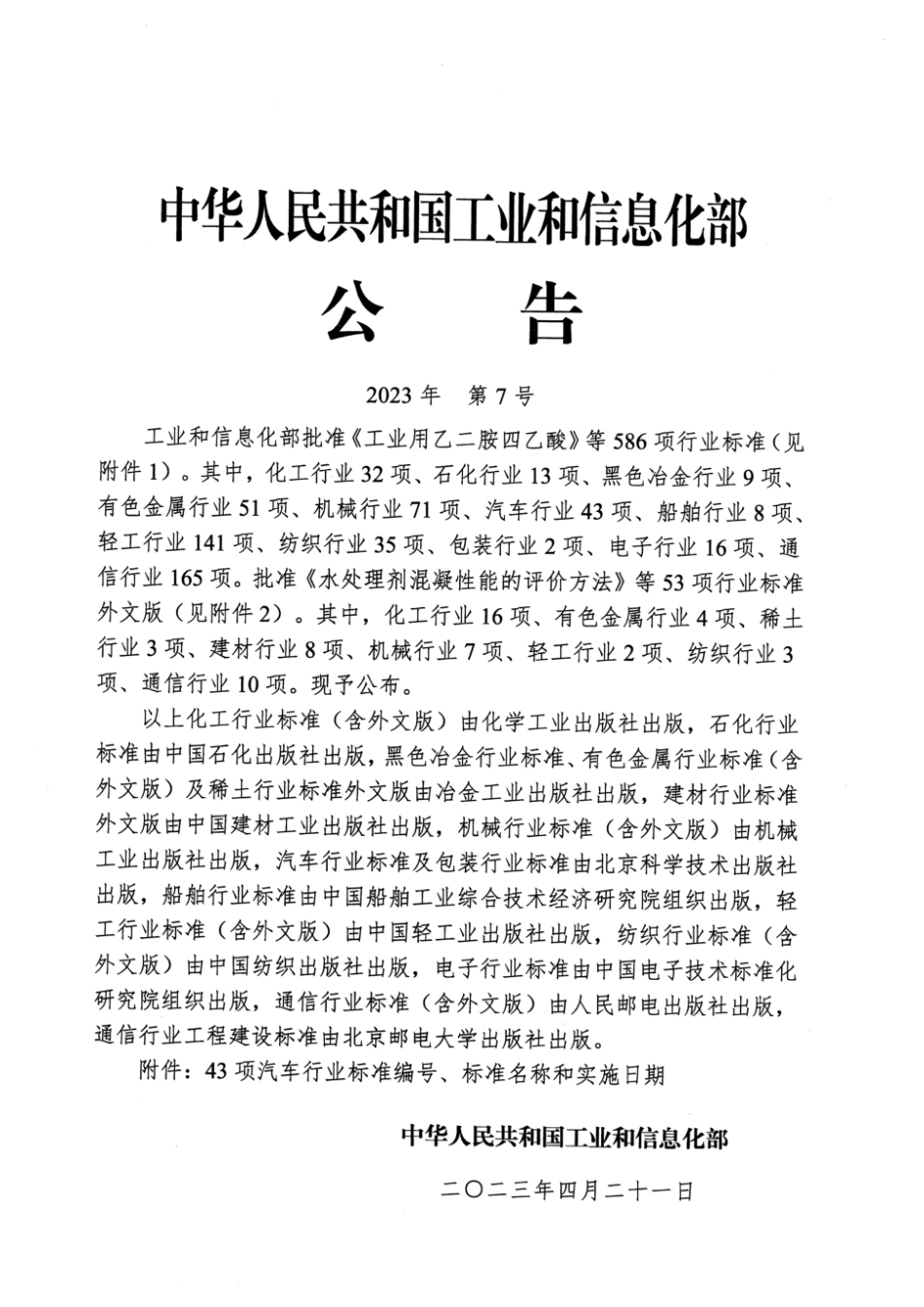 QC／T 267-2023 汽车切削加工零件未注公差尺寸的极限偏差.pdf_第2页