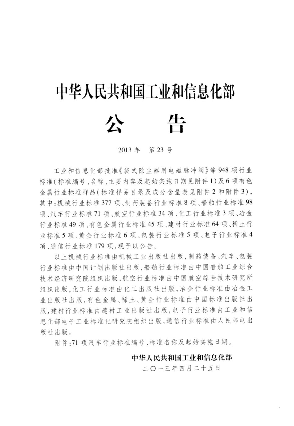 QC/T 287-2013 汽车燃油滤清器纸质滤芯尺寸.pdf_第2页