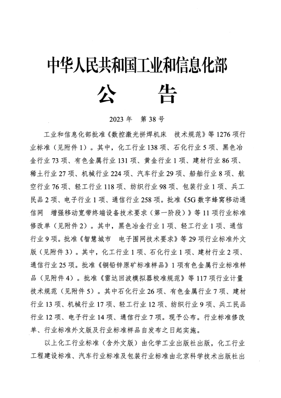 QC／T 291-2023 汽车机械式分动器总成性能要求和台架试验方法.pdf_第2页