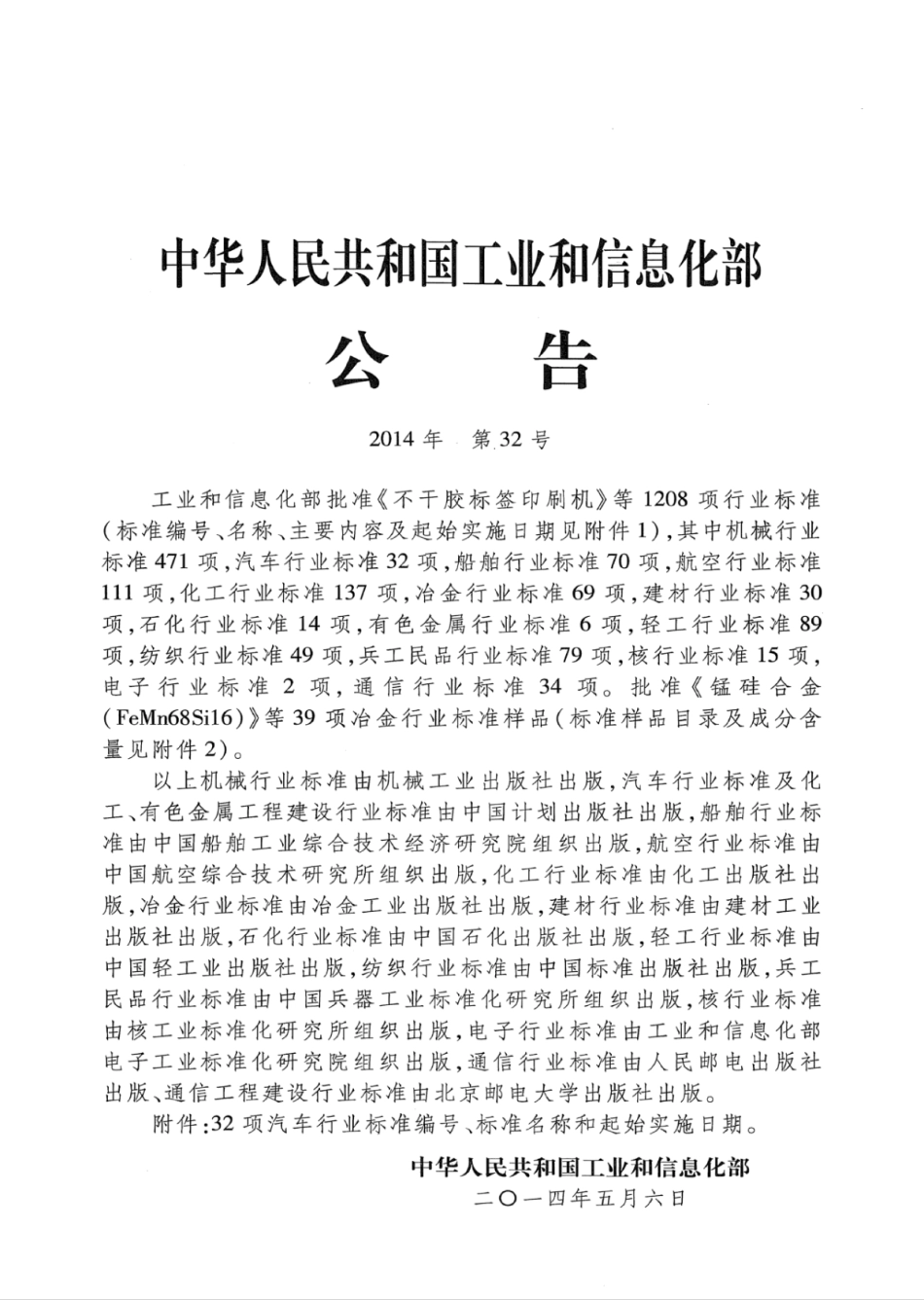 QC／T 299.2-2014 汽车液压转向助力泵 第2部分：试验方法.pdf_第2页