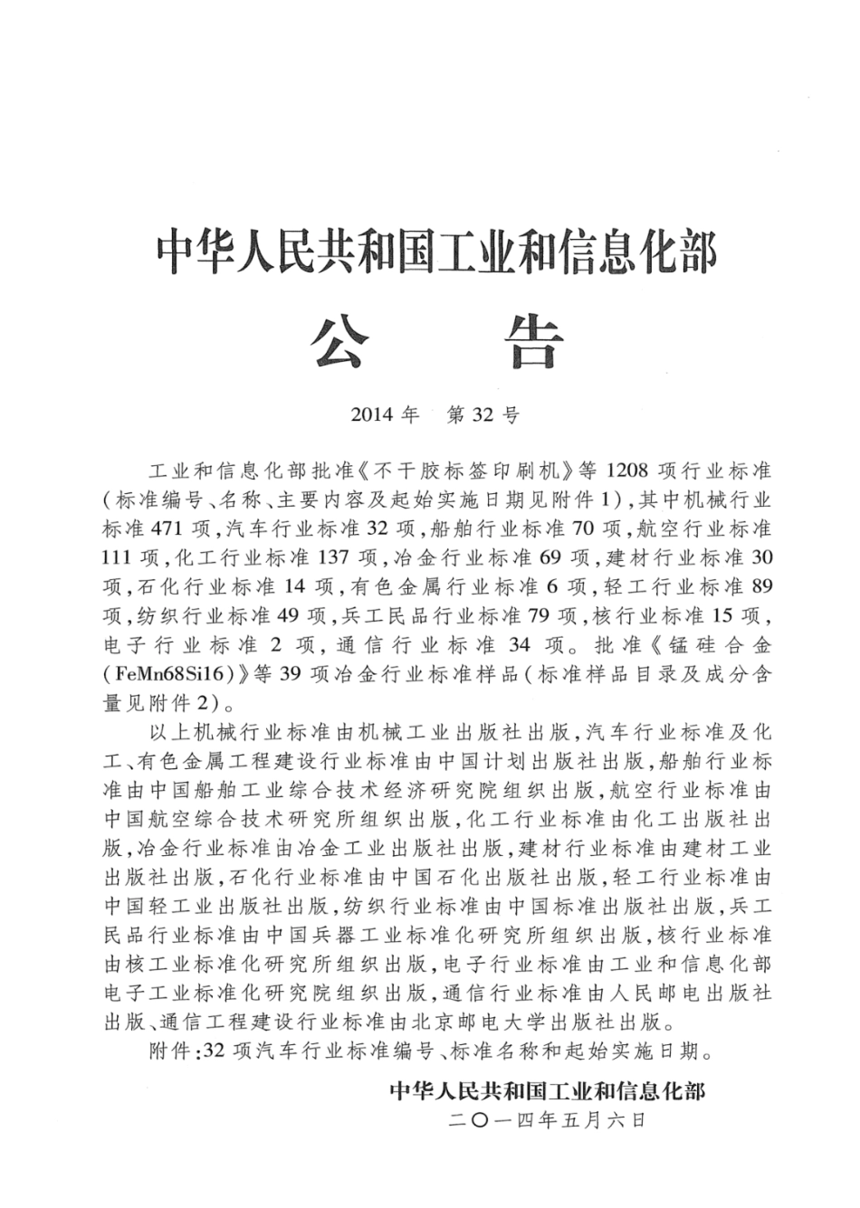 QC／T 459-2014 随车起重运输车.pdf_第2页