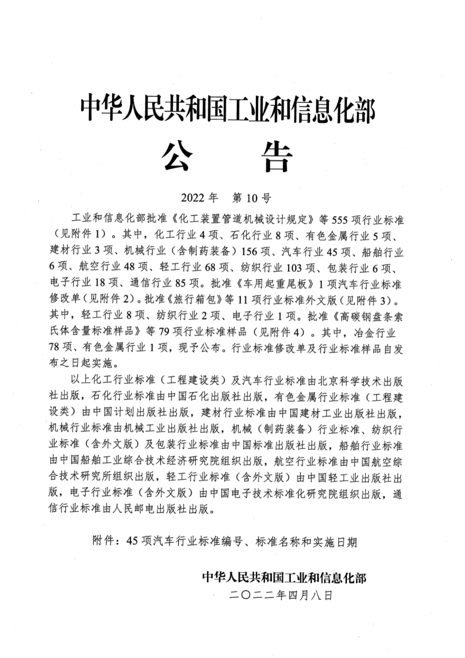 QC／T 463-2022 汽车液力变矩器总成技术要求和台架试验方法.pdf_第2页