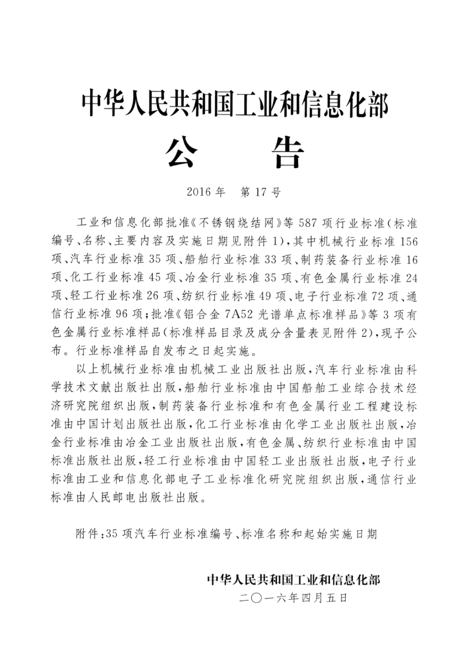 QC／T 469-2016 汽车发动机气门技术条件.pdf_第2页