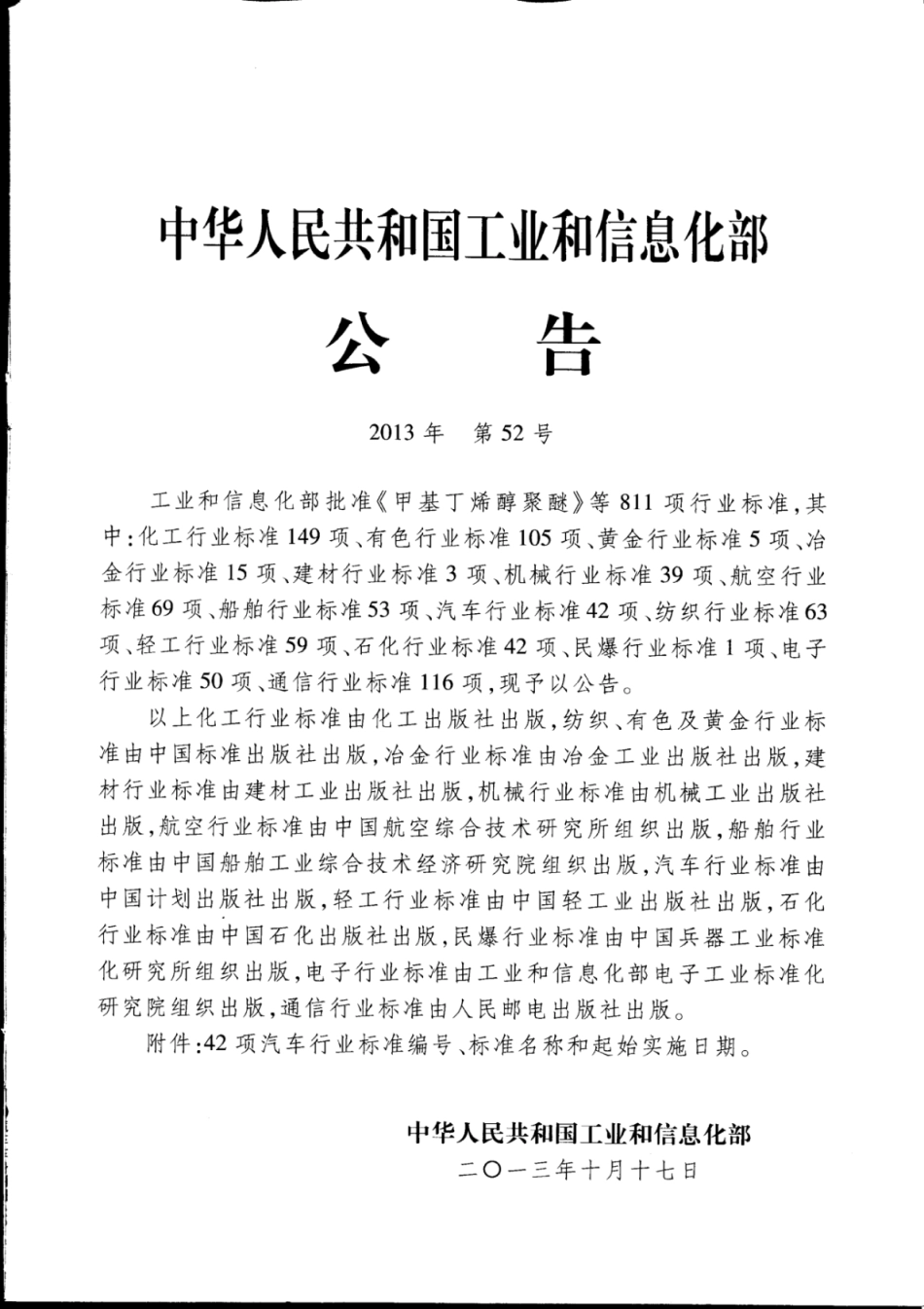 QC／T 490-2013 汽车车身制图.pdf_第2页