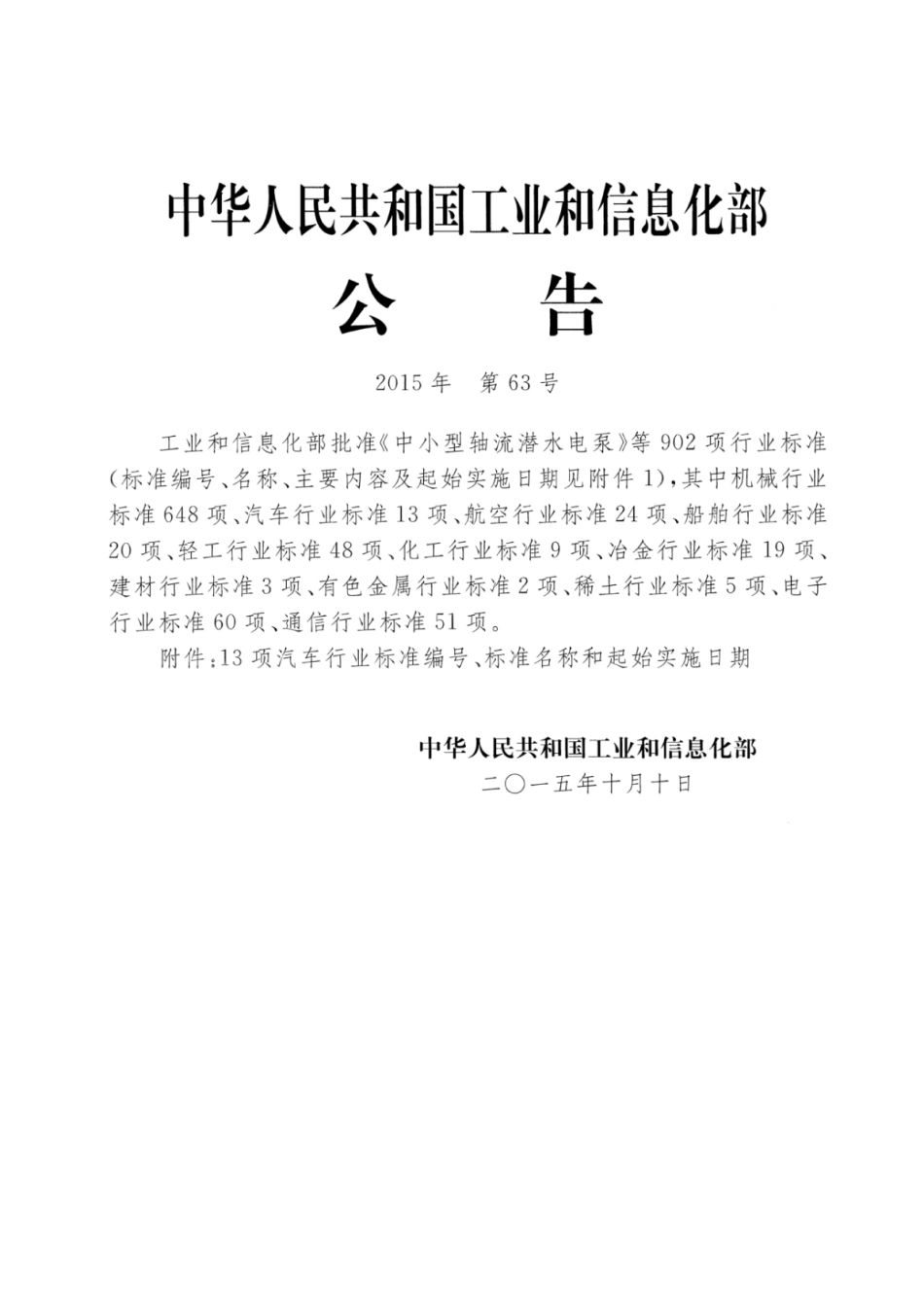 QC／T 501-2015 汽车信号闪光器.pdf_第2页