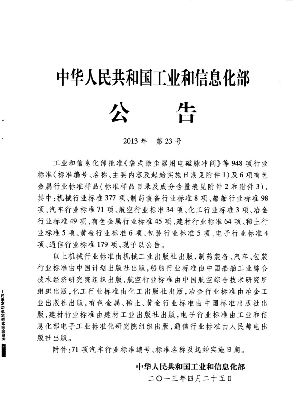 QC/T 526-2013 汽车发动机定型试验规程.pdf_第3页