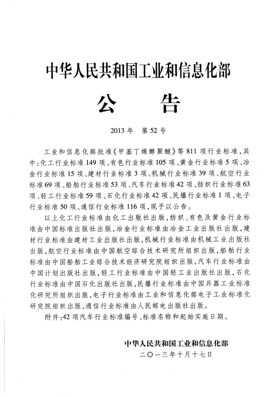 QC／T 627-2013 汽车电动门锁装置.pdf_第2页