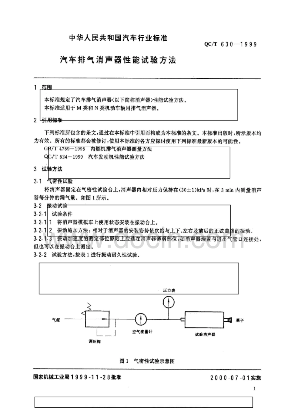 QC／T 630-1999 汽车排气消声器性能试验方法.pdf_第2页