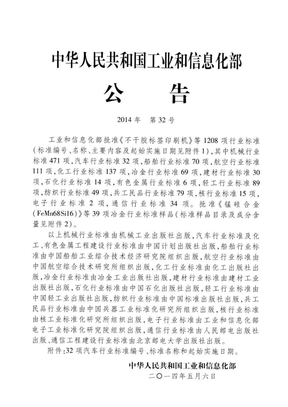QC／T 636-2014 汽车电动玻璃升降器.pdf_第2页