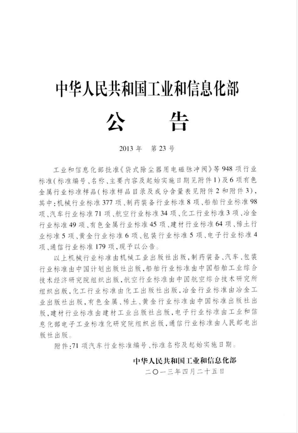 QC／T 647-2013 汽车转向万向节总成性能要求及试验方法.pdf_第2页