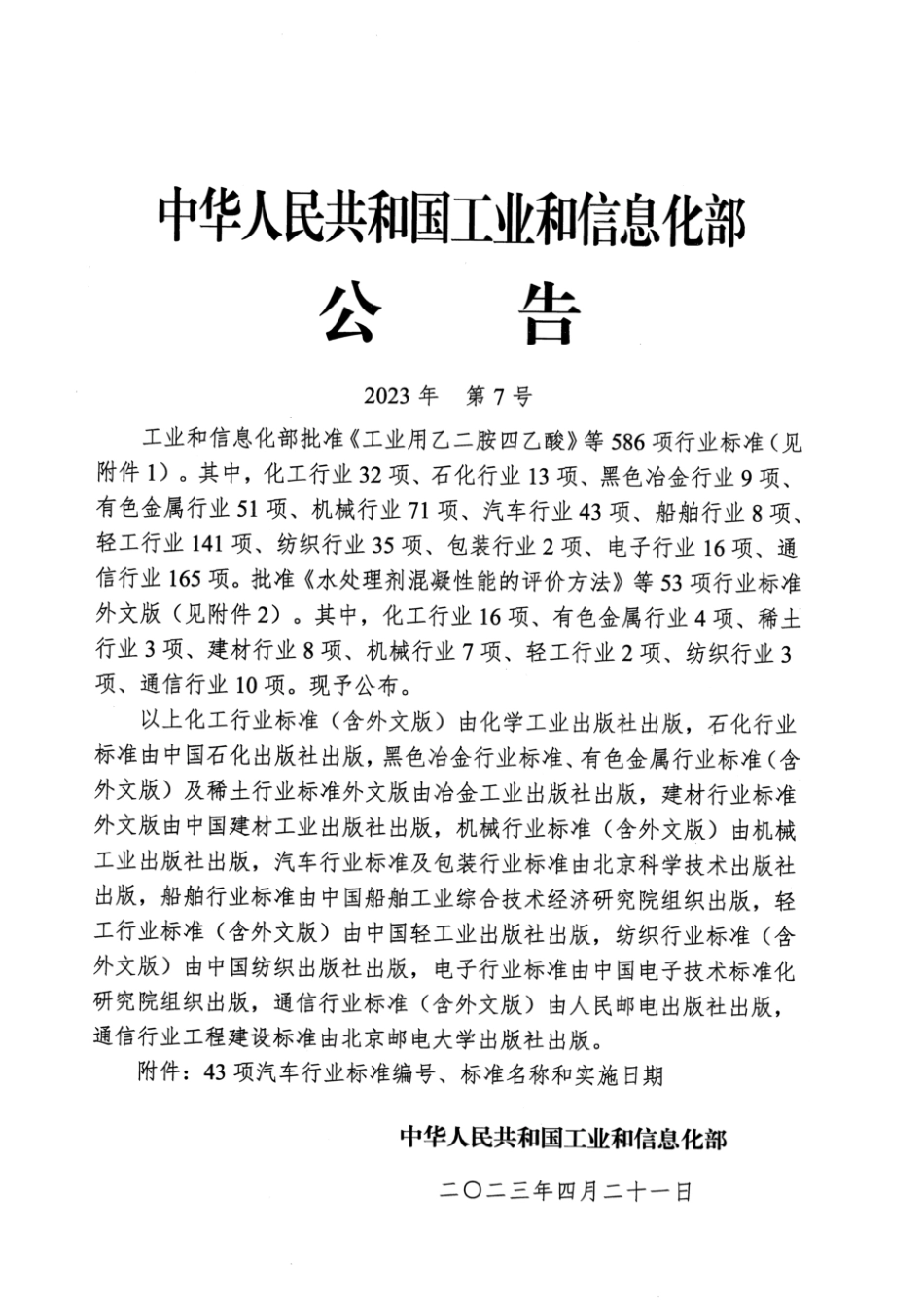 QC/T 656-2023 汽车空调用空气调节装置总成.pdf_第2页