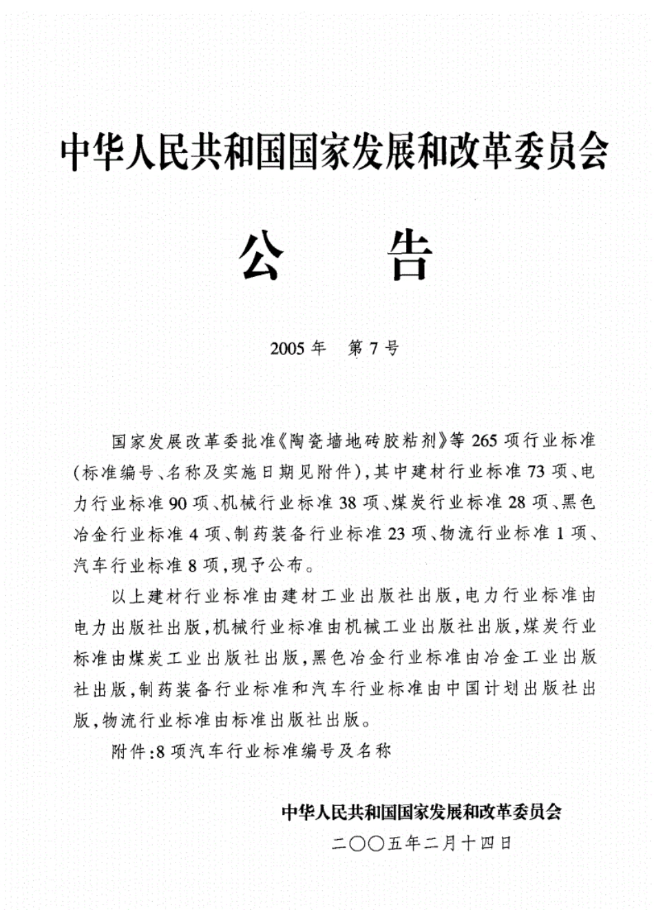 QC／T 730-2016 汽车用薄壁绝缘低压电线.pdf_第2页