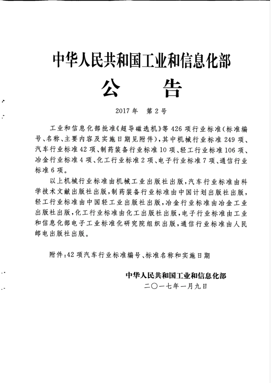 QC／T 772-2017 汽车用柴油滤清器试验方法.pdf_第2页