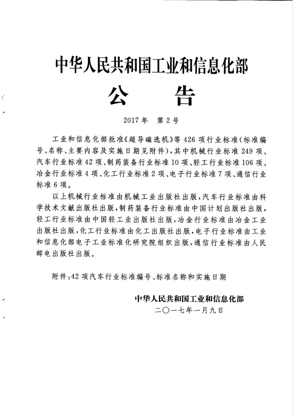 QC／T 776-2017 旅居车.pdf_第2页