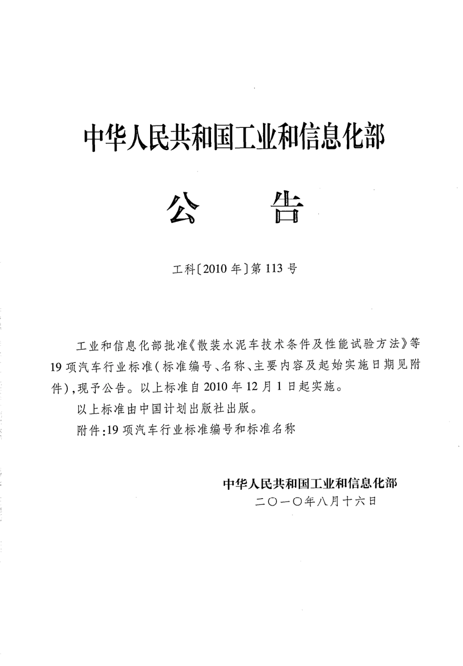 QC／T 836-2010 专用汽车类别及代号.pdf_第2页