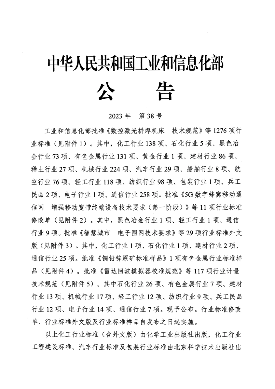 QC／T 857-2023 焊接螺柱.pdf_第2页