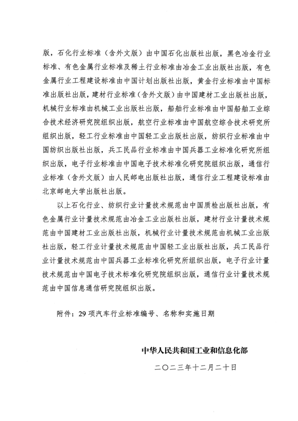 QC／T 857-2023 焊接螺柱.pdf_第3页