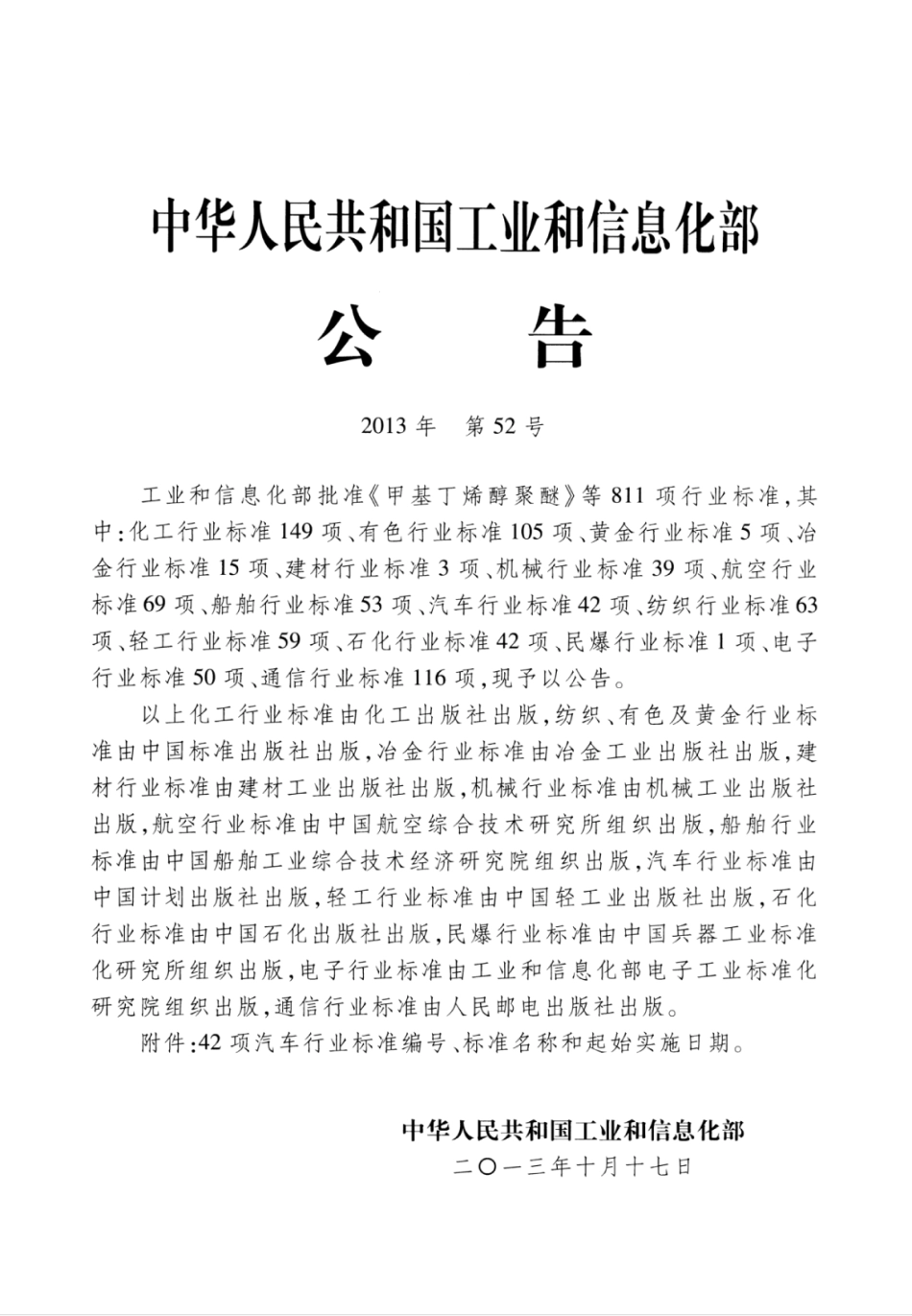 QC／T 938-2013 汽车对行人的碰撞保护试验规程.pdf_第2页