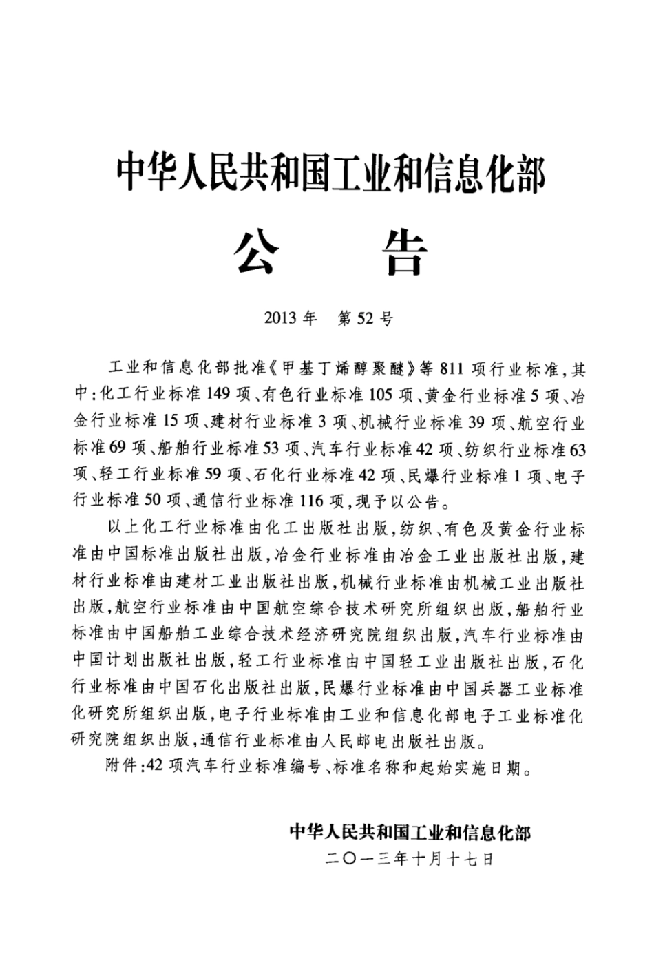 QC／T 946-2013 汽车安全带织带性能要求和试验方法.pdf_第2页