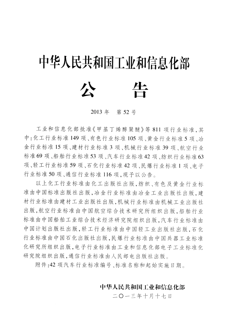 QC／T 947-2013 汽车自动防眩目后视镜技术条件.pdf_第2页