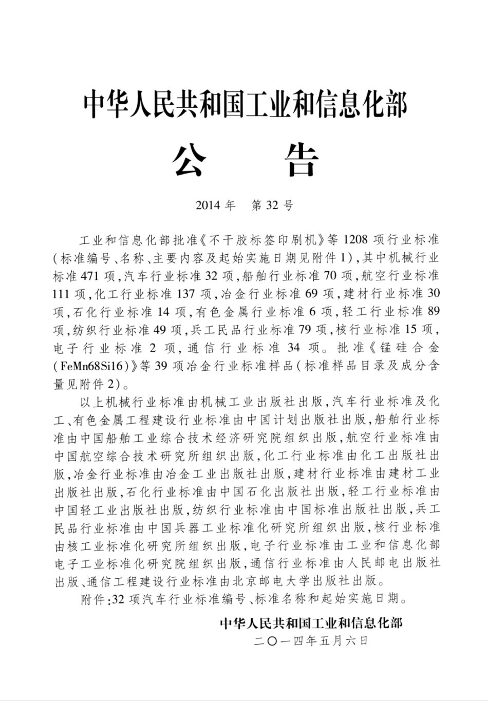 QC／T 965-2014 汽车电动后视镜驱动器.pdf_第2页