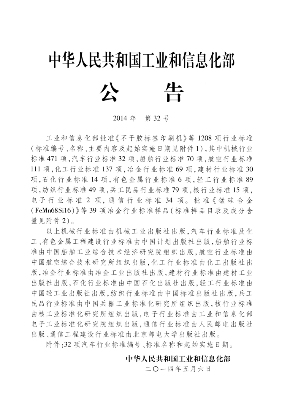 QC／T 966-2014 汽车塑料件涂层技术条件.pdf_第2页