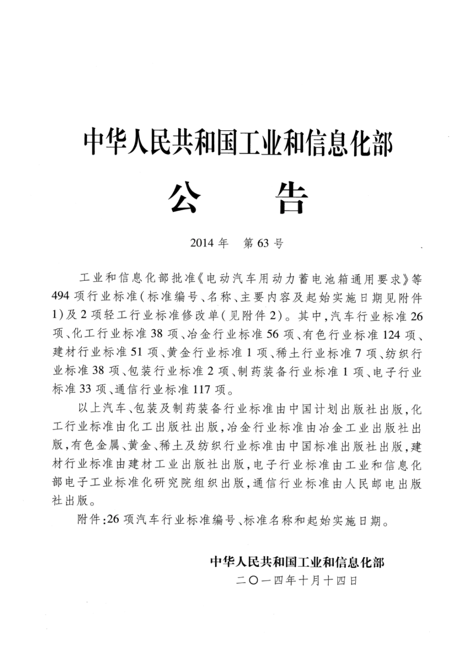 QC／T 982-2014 汽车变速器齿轮激光焊接和电子束焊接技术规范.pdf_第2页