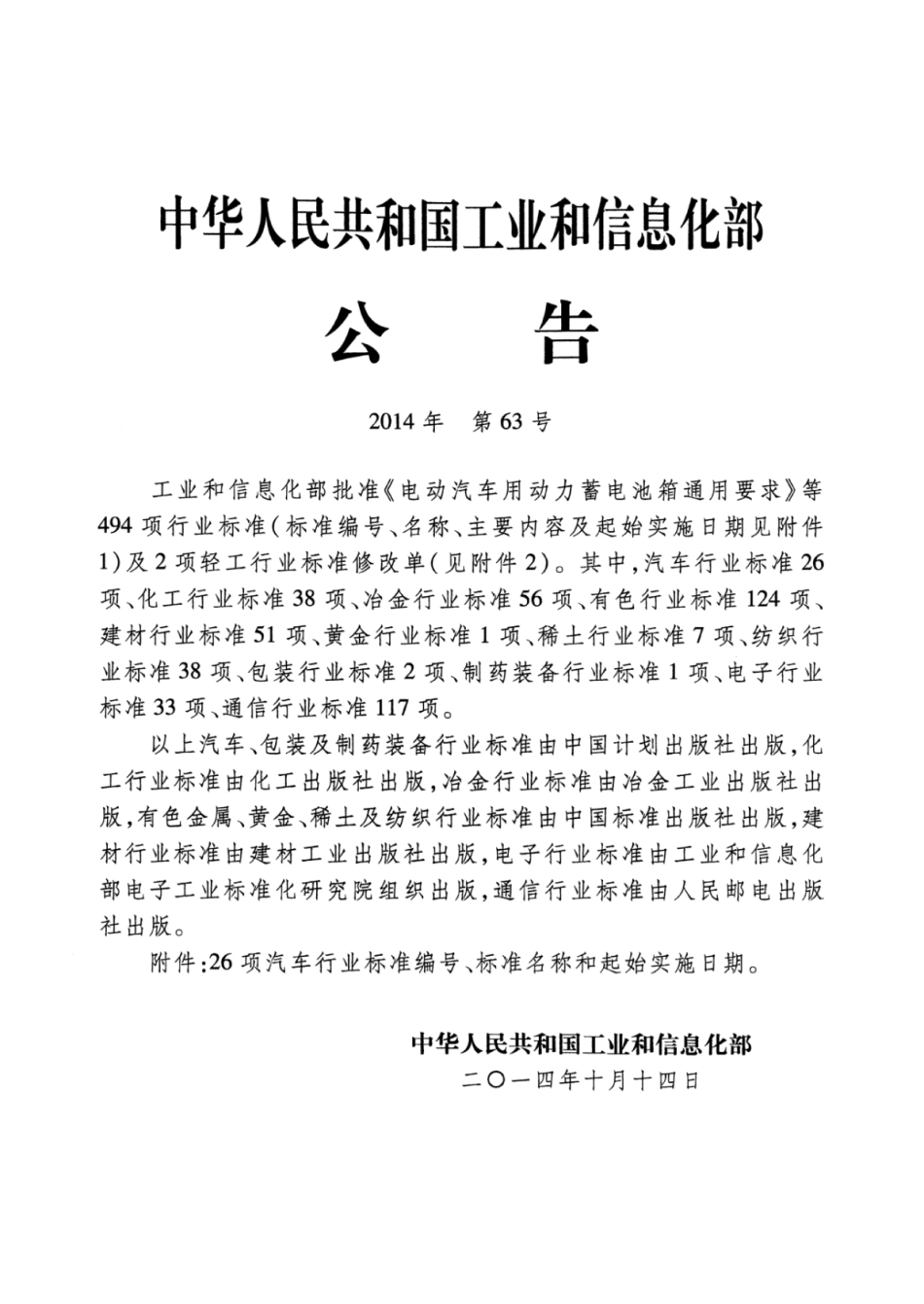 QC／T 984-2014 汽车玻璃零配安装要求.pdf_第2页