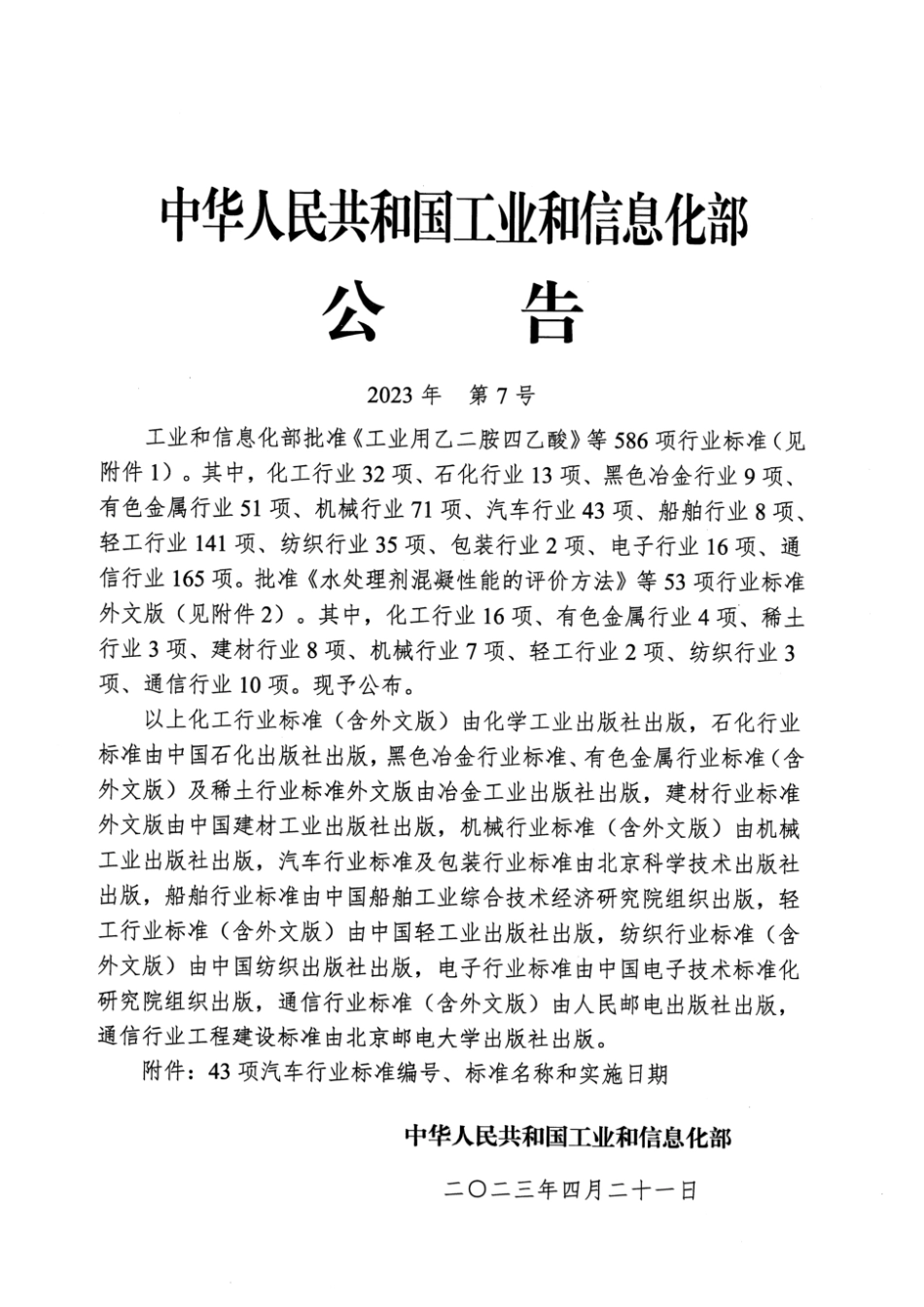 QC／T 1010-2023 汽车离合器助力器.pdf_第2页