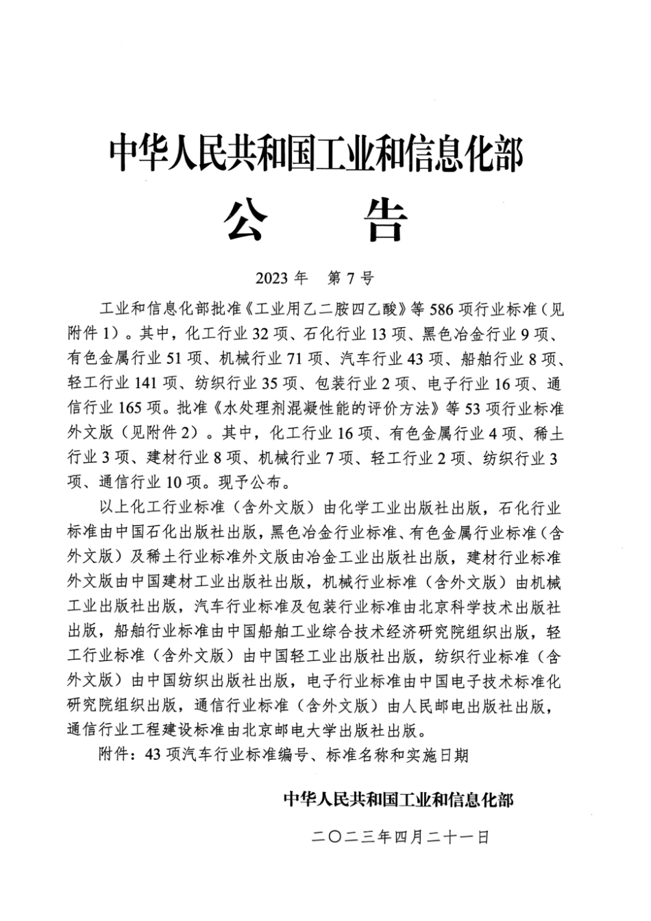 QC／T 1011-2023 汽车离合器总泵.pdf_第2页