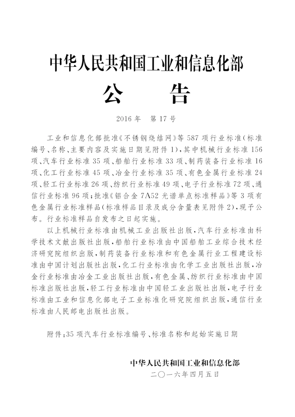 QC／T 1038-2016 汽车用发光二极管(LED)及模组.pdf_第2页