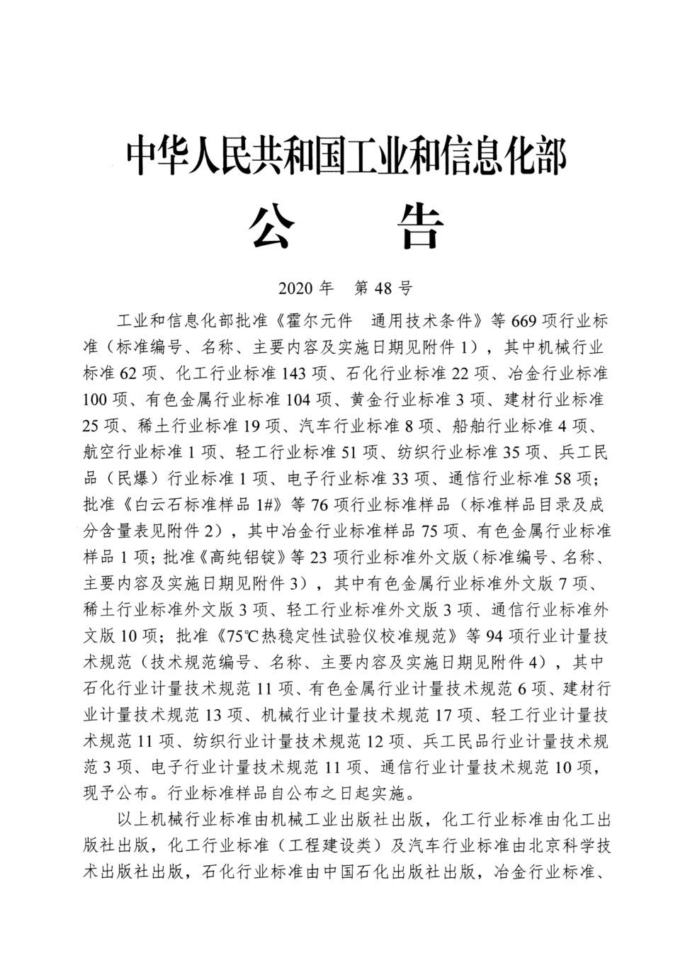 QC／T 1137-2020 汽车包边玻璃.pdf_第2页