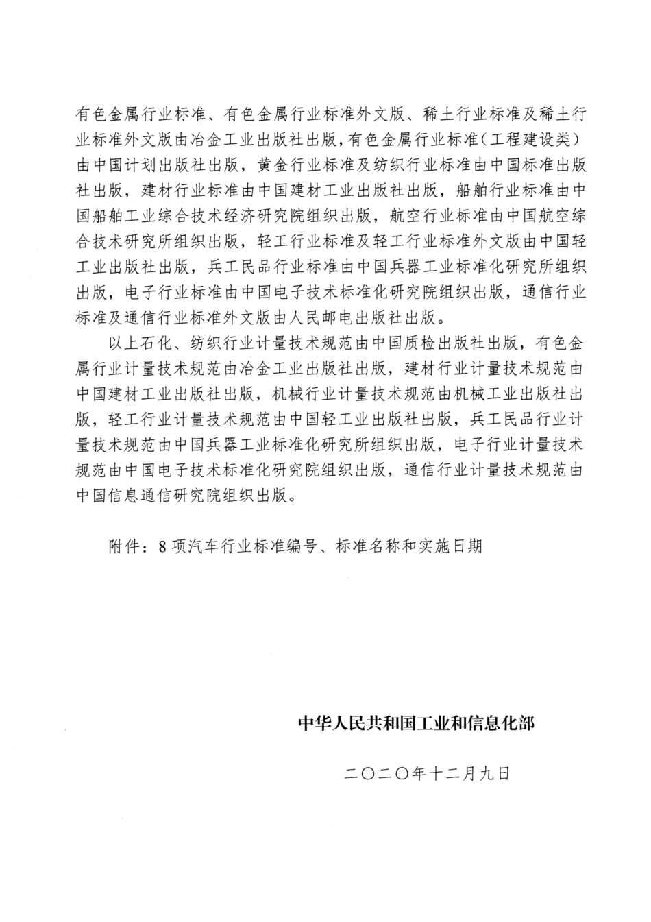QC／T 1137-2020 汽车包边玻璃.pdf_第3页