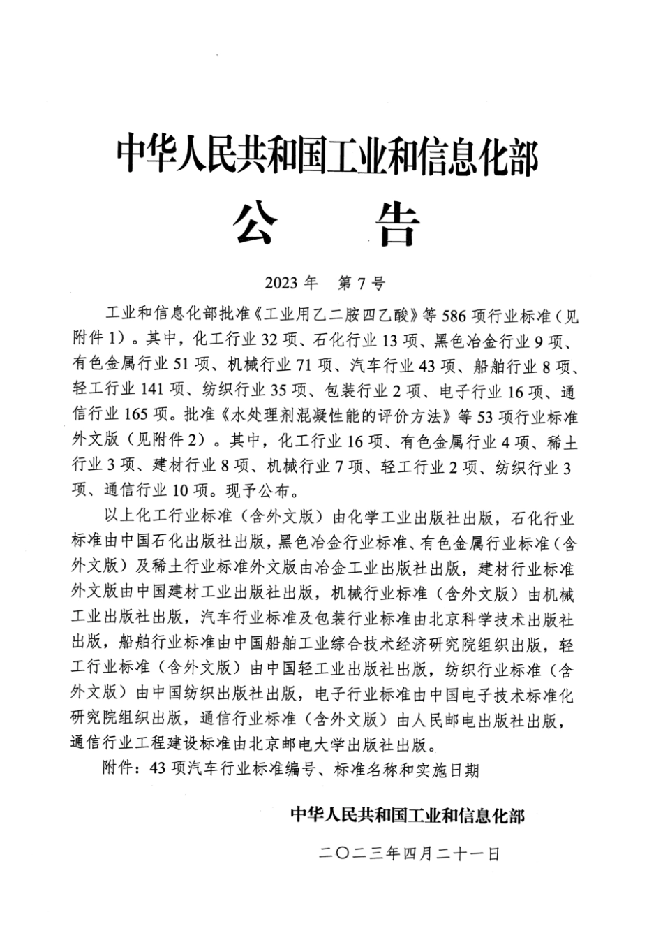 QC／T 1184-2023 汽车零部件再制造产品技术规范 装饰用保险杠.pdf_第2页