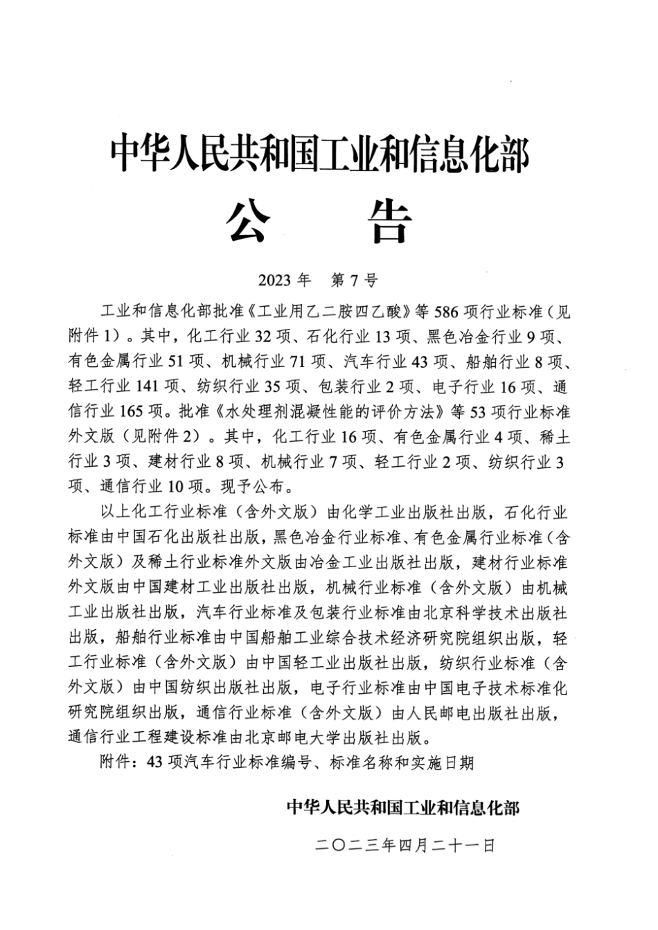 QC／T 1185-2023 汽车零部件再制造 热喷涂修复工艺规范.pdf_第2页