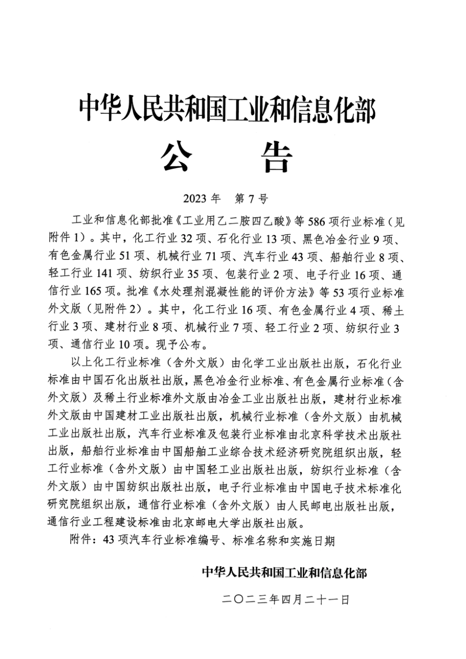QC/T 1187-2023 汽车安全带试验用假人.pdf_第2页