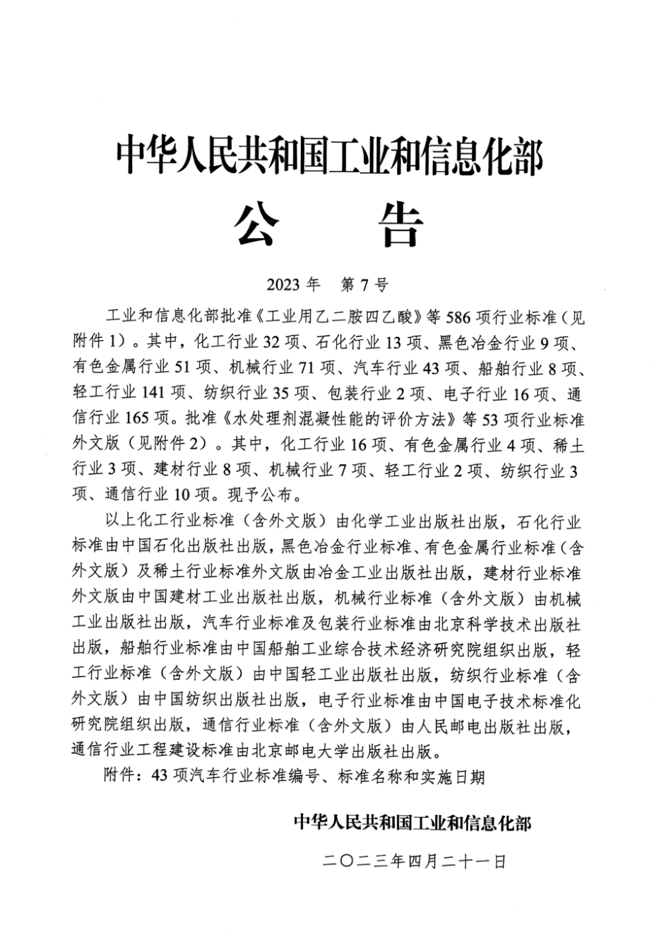QC／T 29017-2023 汽车模制塑料零件未注公差尺寸的极限偏差.pdf_第2页
