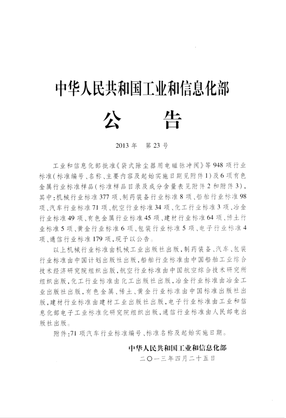 QC／T 29061-2013 汽车发动机用蜡式调温器技术条件.pdf_第2页