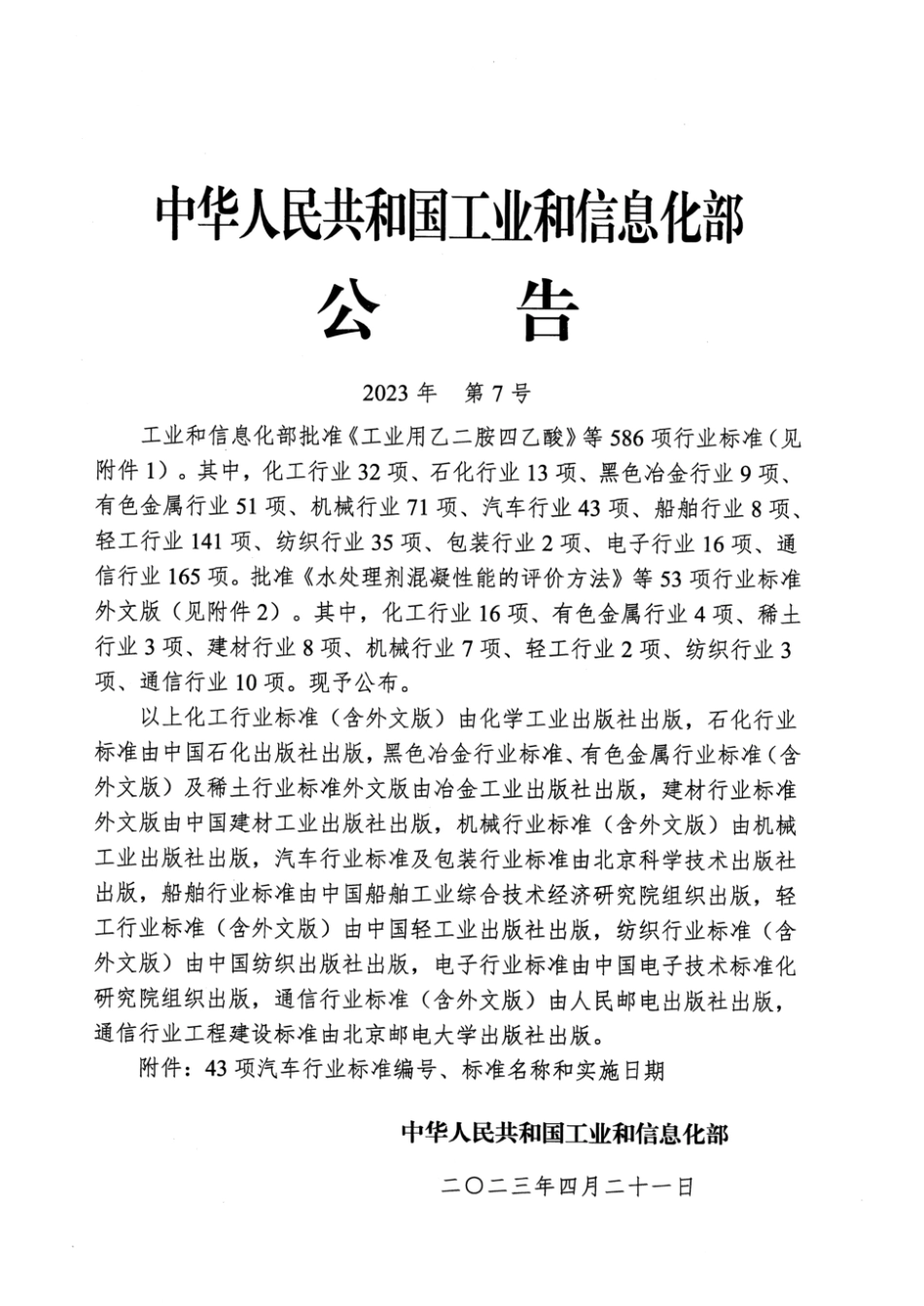 QC／T 29087-2023 汽车焊接加工零件未注公差尺寸的极限偏差.pdf_第2页