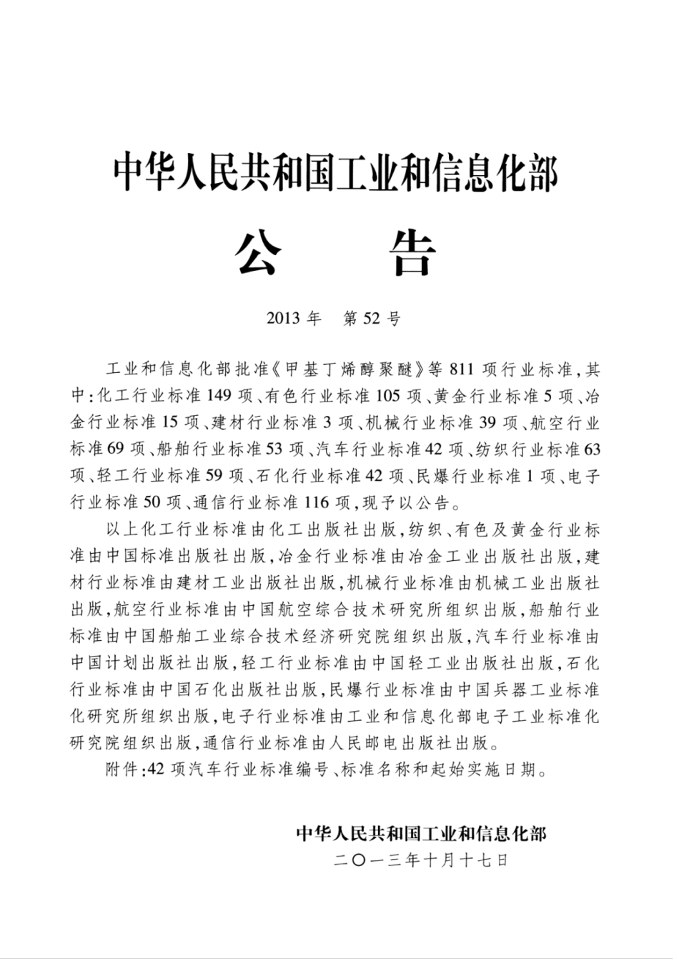 QC／T 29105.3-2013 专用汽车液压系统液压油固体颗粒污染度测试方法 取样.pdf_第2页