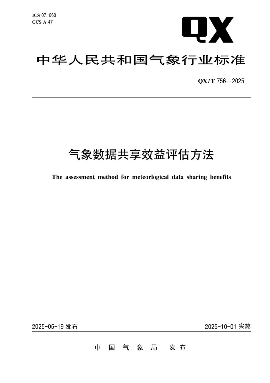 QX／T 756-2025 气象数据共享效益评估方法.pdf_第1页