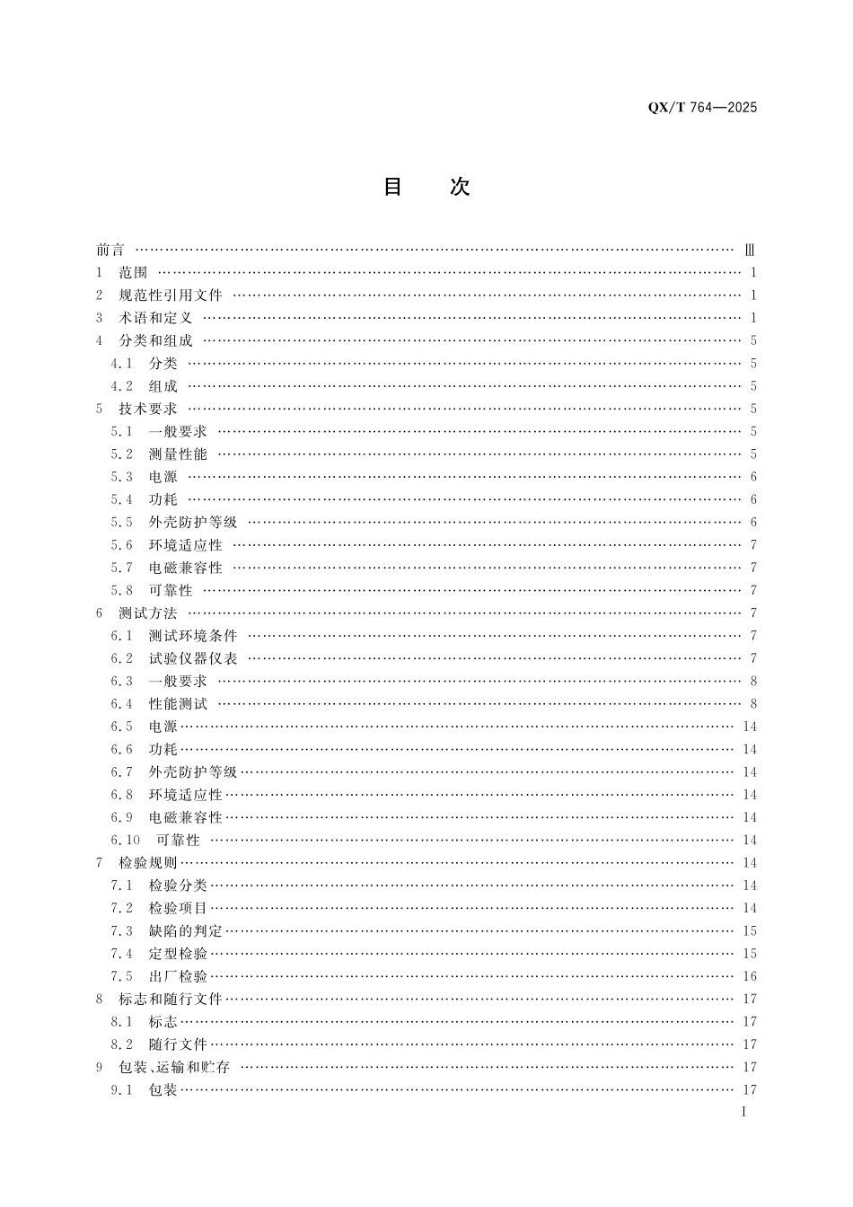 QX／T 764-2025 太阳紫外光谱辐射表.pdf_第3页