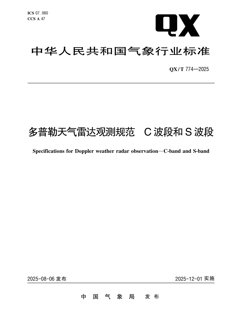 QX／T 774-2025 多普勒天气雷达观测规范 C波段和S波段.pdf_第1页